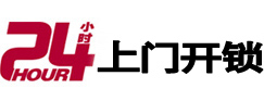 宣州24小时上门开锁公司